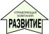 ООО УК "РАЗВИТИЕ"